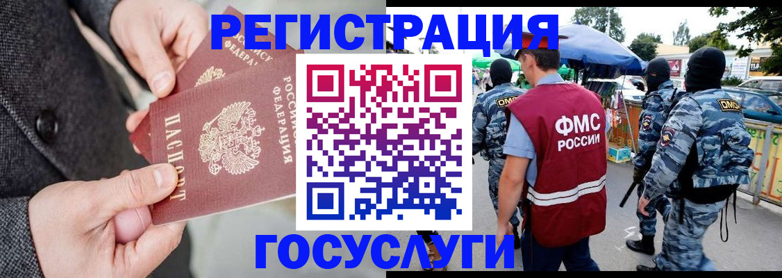 миграционный учет в Куровском