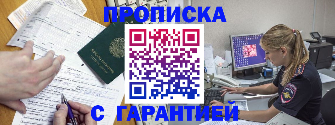 прописка для работы в Куровском